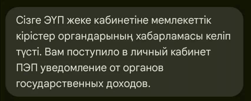 Пример уведомления