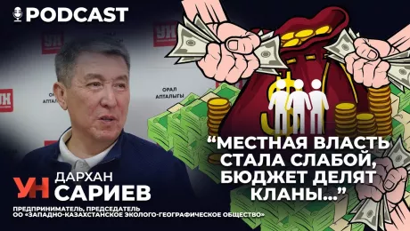 Местная власть Уральска