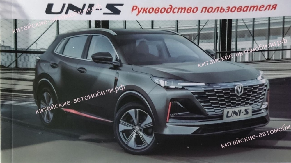 Changan Uni-S CS55 Plus переименование