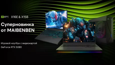 MAIBENBEN игровые ноутбуки