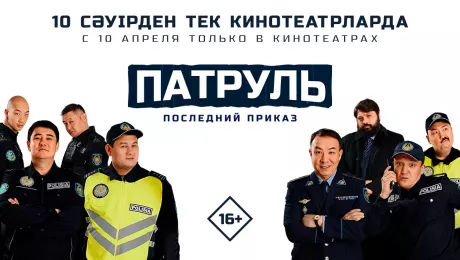 Патруль