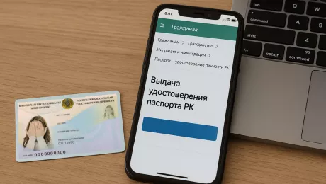 Удостоверение личности онлайн РК