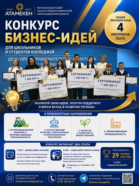 Школьники представляют бизнес-идею на молодежном конкурсе